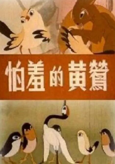 元正女1号故事