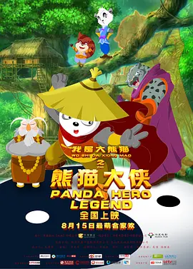 熊猫电影yy8y3免费观看