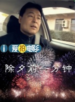 姐夫2