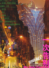 冬夜的爱情故事